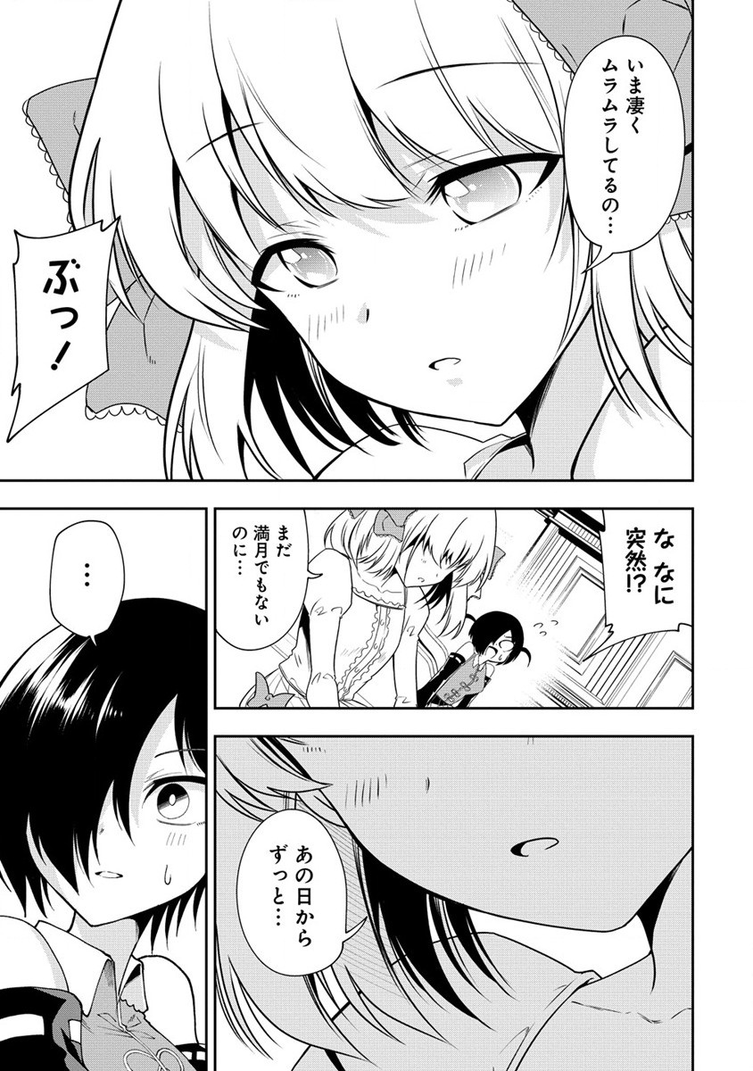 魔王の娘たちとまぐわえば強くなれるって本当ですか？ - 第21話 - Page 9