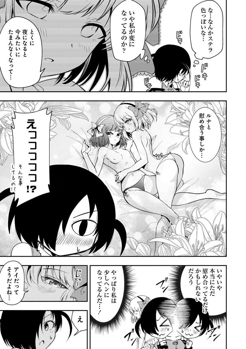 魔王の娘たちとまぐわえば強くなれるって本当ですか？ - 第21話 - Page 11