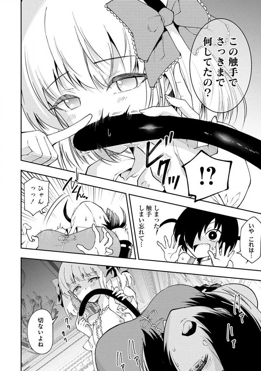 魔王の娘たちとまぐわえば強くなれるって本当ですか？ - 第21話 - Page 12