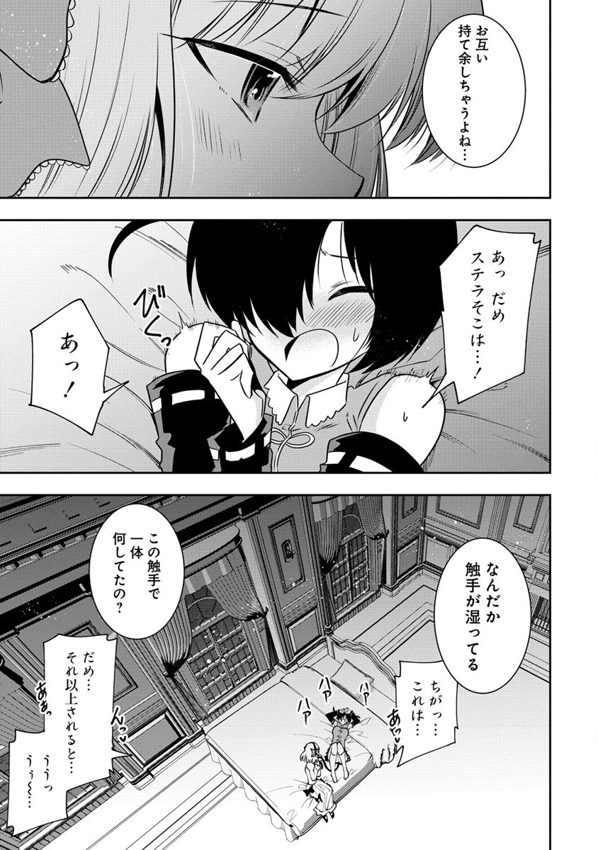 魔王の娘たちとまぐわえば強くなれるって本当ですか？ - 第21話 - Page 13