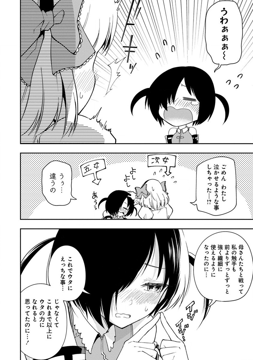 魔王の娘たちとまぐわえば強くなれるって本当ですか？ - 第21話 - Page 14