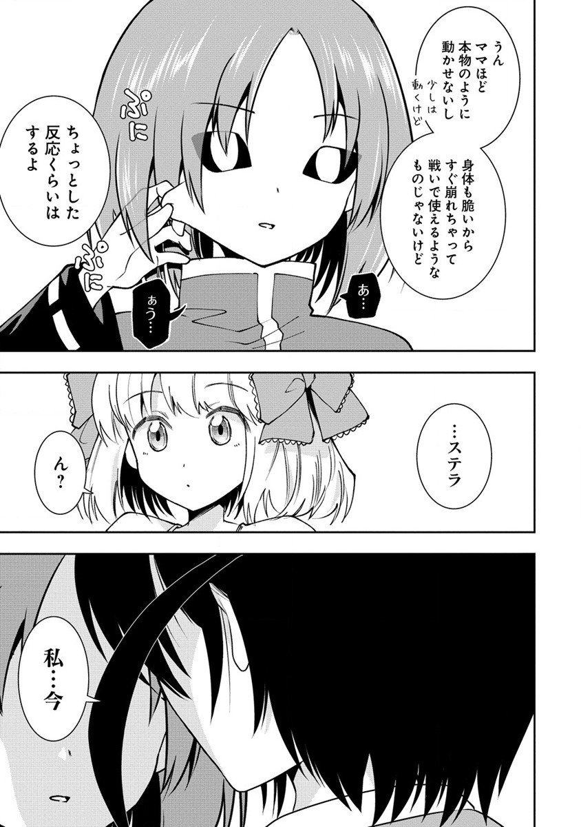 魔王の娘たちとまぐわえば強くなれるって本当ですか？ - 第21話 - Page 17