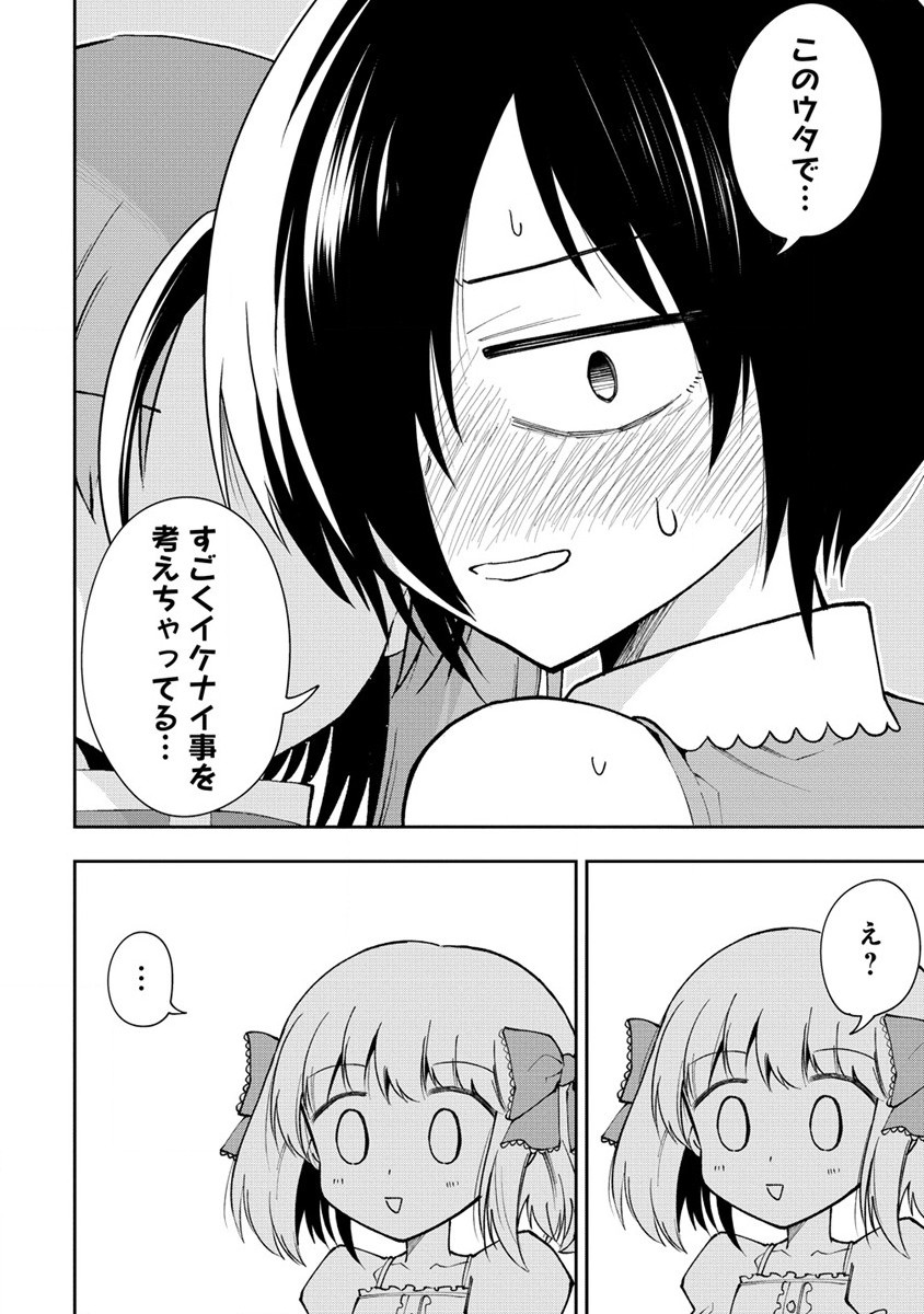 魔王の娘たちとまぐわえば強くなれるって本当ですか？ - 第21話 - Page 18