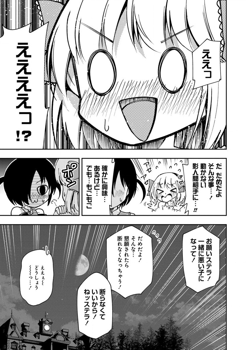 魔王の娘たちとまぐわえば強くなれるって本当ですか？ - 第21話 - Page 19