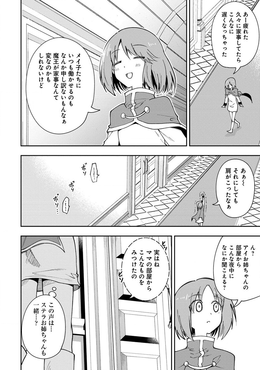 魔王の娘たちとまぐわえば強くなれるって本当ですか？ - 第21話 - Page 20