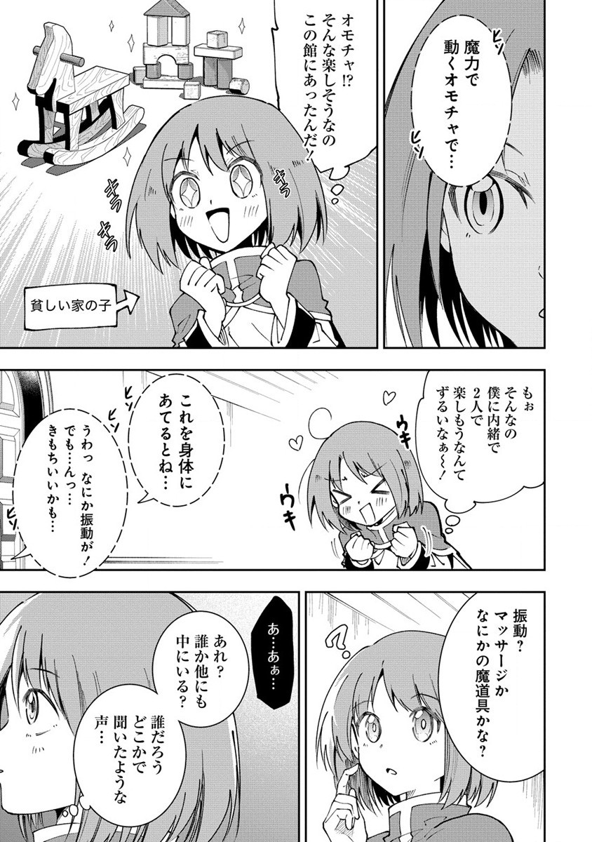 魔王の娘たちとまぐわえば強くなれるって本当ですか？ - 第21話 - Page 21