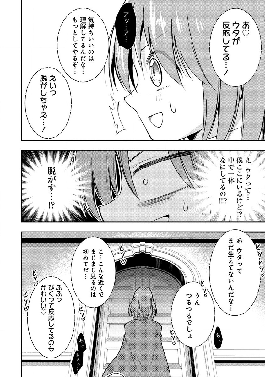 魔王の娘たちとまぐわえば強くなれるって本当ですか？ - 第21話 - Page 22