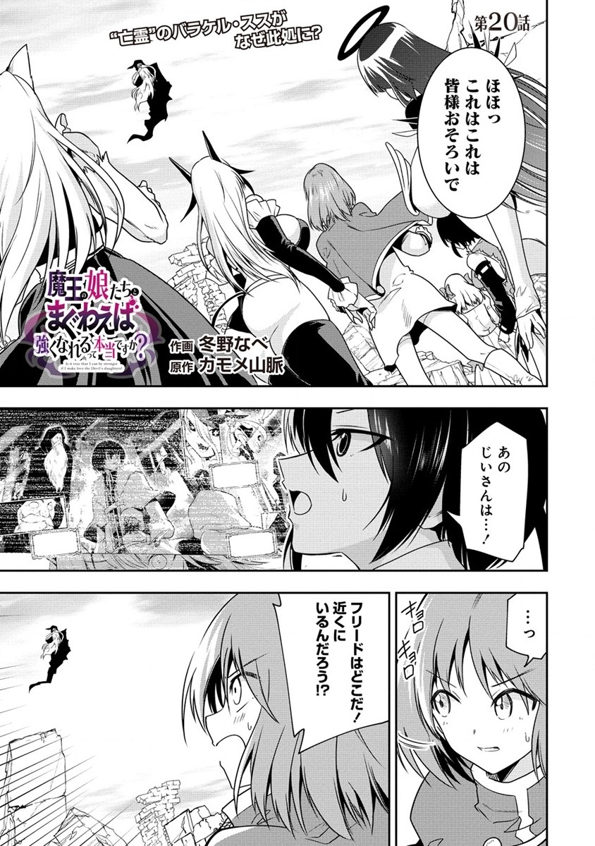 魔王の娘たちとまぐわえば強くなれるって本当ですか？ - 第20話 - Page 1