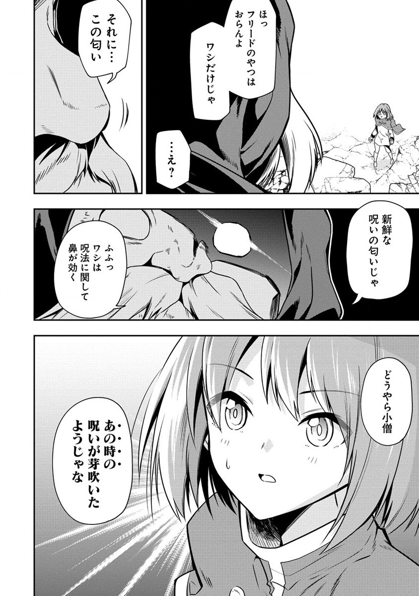 魔王の娘たちとまぐわえば強くなれるって本当ですか？ - 第20話 - Page 2