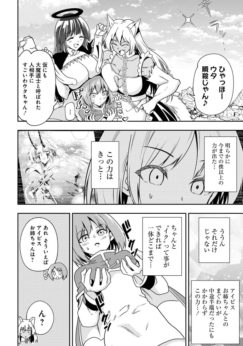 魔王の娘たちとまぐわえば強くなれるって本当ですか？ - 第20話 - Page 16