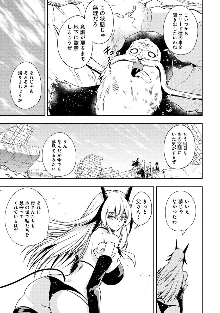 魔王の娘たちとまぐわえば強くなれるって本当ですか？ - 第20話 - Page 25