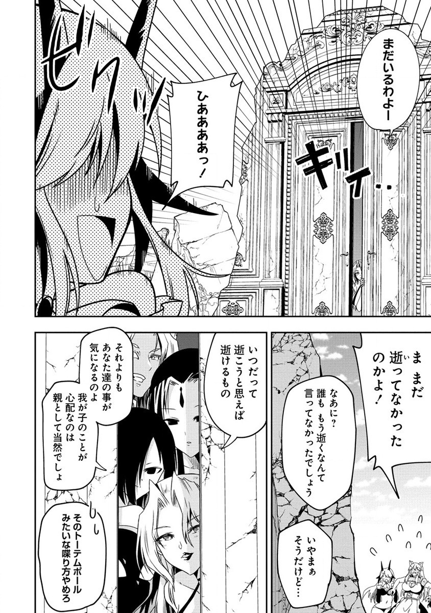 魔王の娘たちとまぐわえば強くなれるって本当ですか？ - 第20話 - Page 26