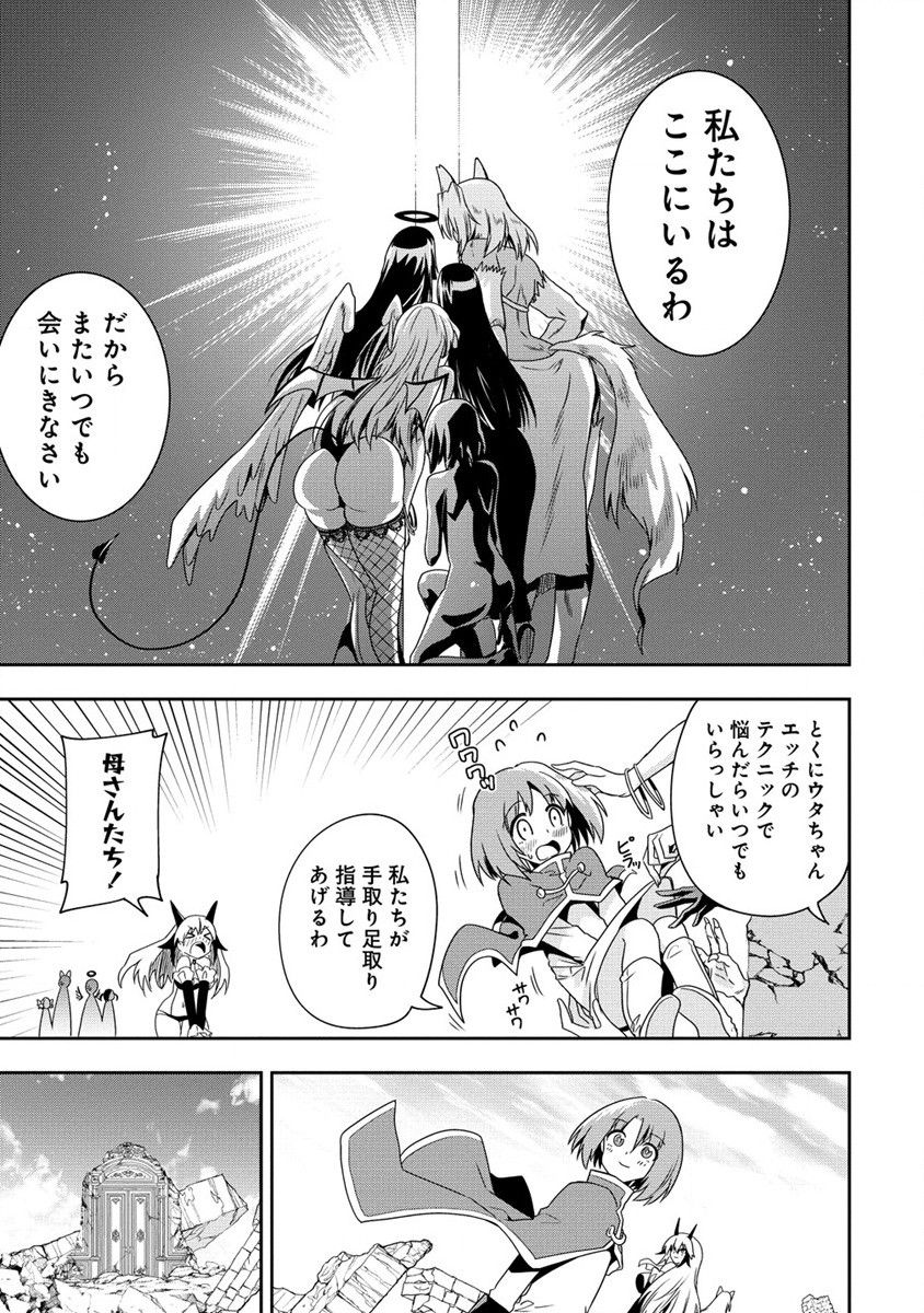 魔王の娘たちとまぐわえば強くなれるって本当ですか？ - 第20話 - Page 27