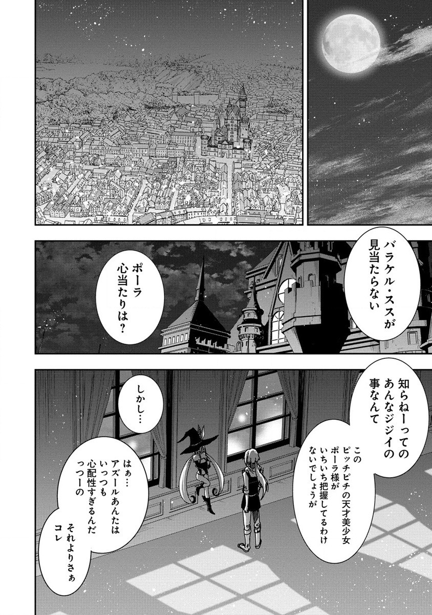 魔王の娘たちとまぐわえば強くなれるって本当ですか？ - 第20話 - Page 28