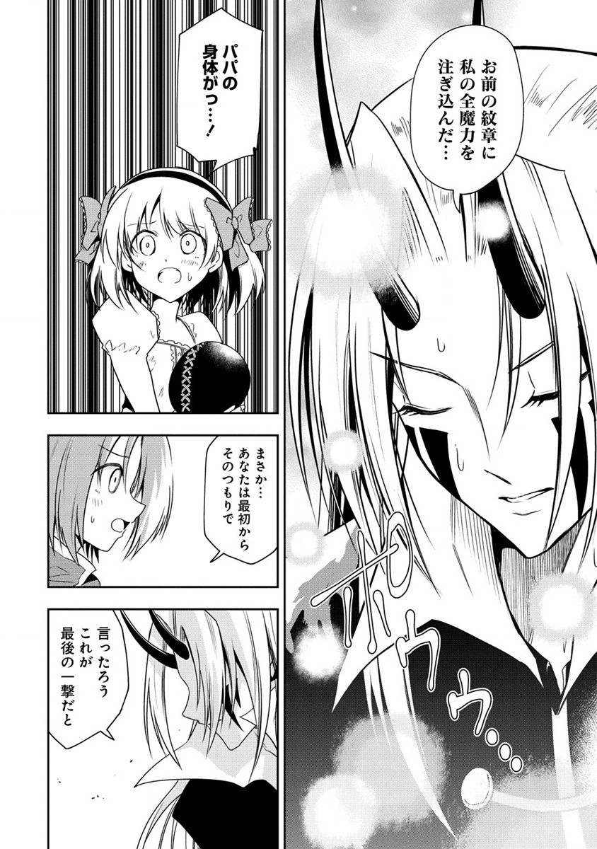 魔王の娘たちとまぐわえば強くなれるって本当ですか？ - 第18話 - Page 4