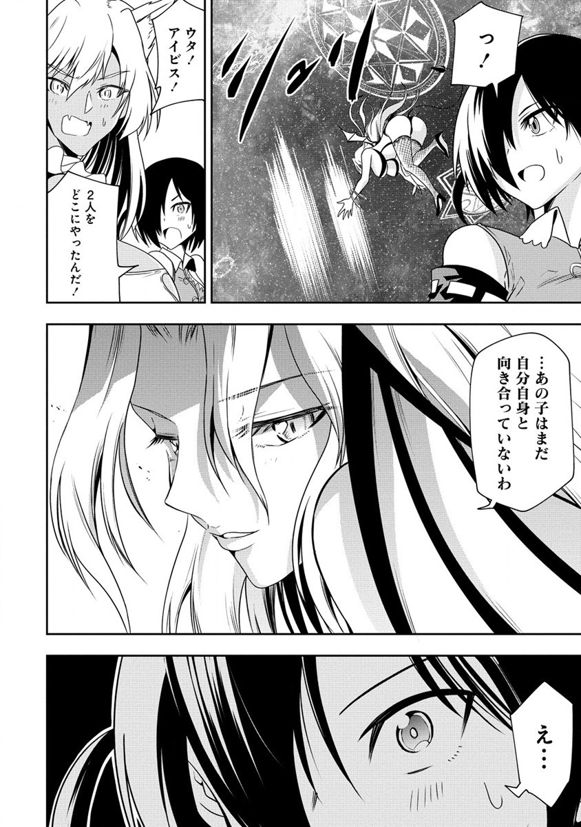 魔王の娘たちとまぐわえば強くなれるって本当ですか？ - 第18話 - Page 10