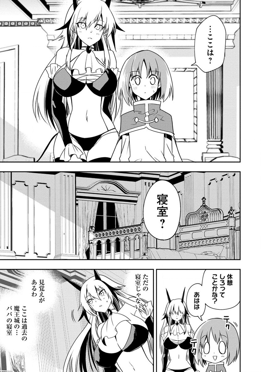 魔王の娘たちとまぐわえば強くなれるって本当ですか？ - 第18話 - Page 11