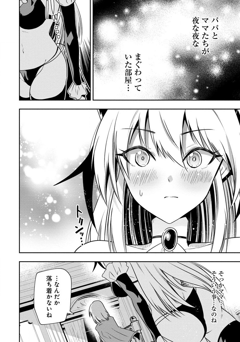 魔王の娘たちとまぐわえば強くなれるって本当ですか？ - 第18話 - Page 12