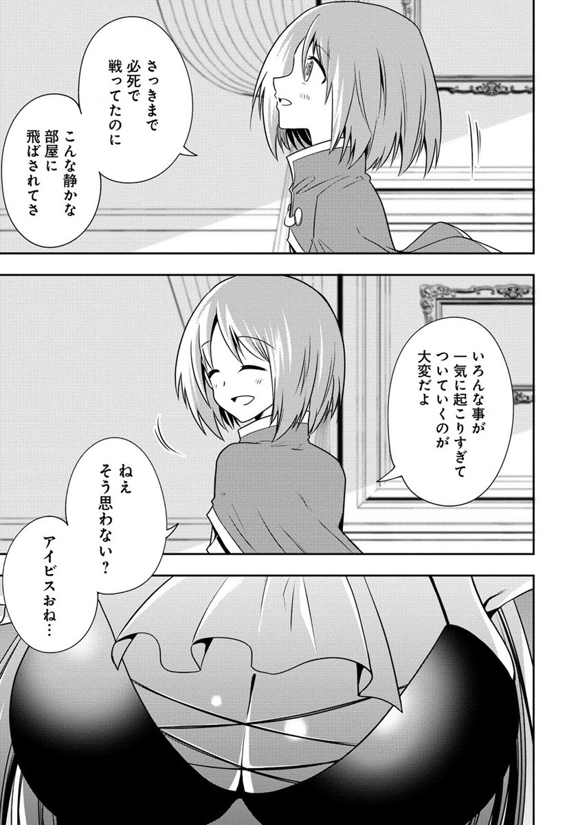 魔王の娘たちとまぐわえば強くなれるって本当ですか？ - 第18話 - Page 13