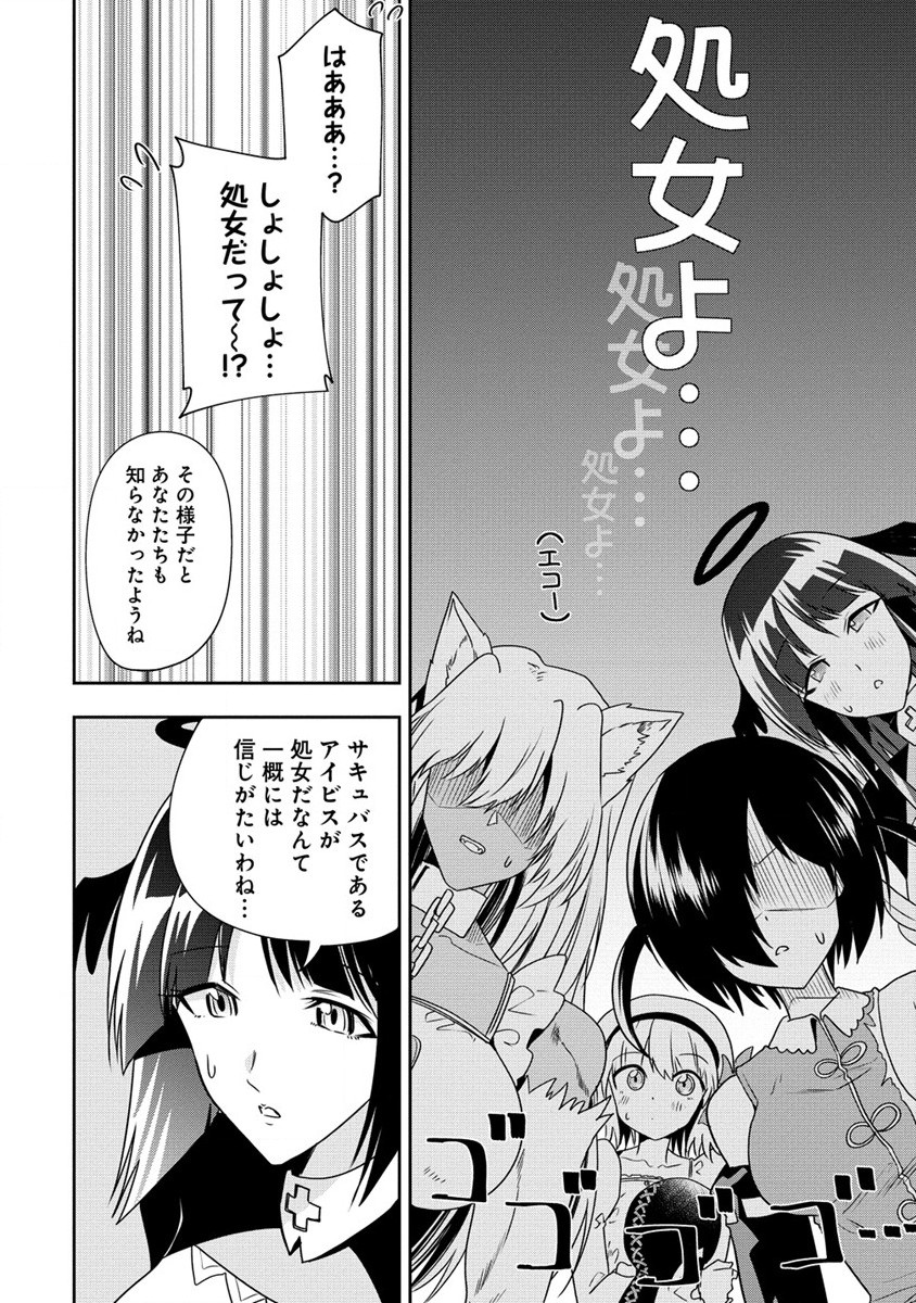 魔王の娘たちとまぐわえば強くなれるって本当ですか？ - 第18話 - Page 16