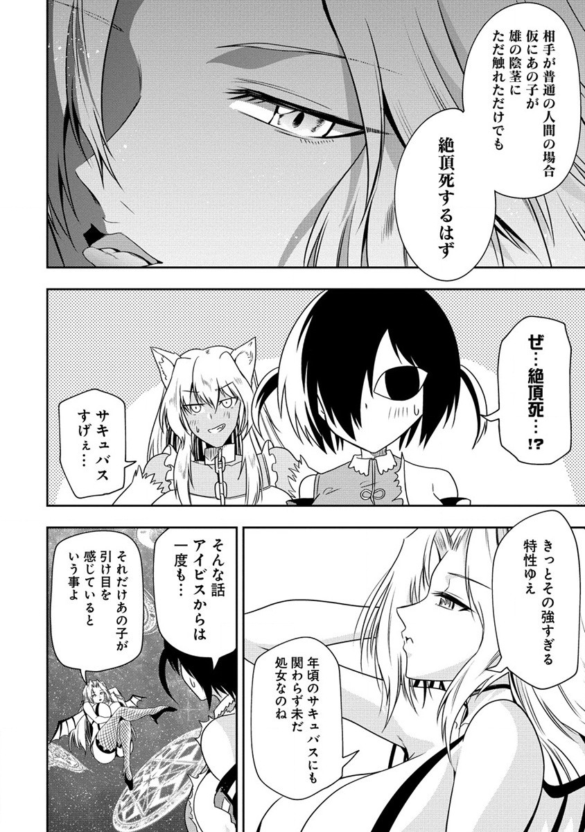 魔王の娘たちとまぐわえば強くなれるって本当ですか？ - 第18話 - Page 18