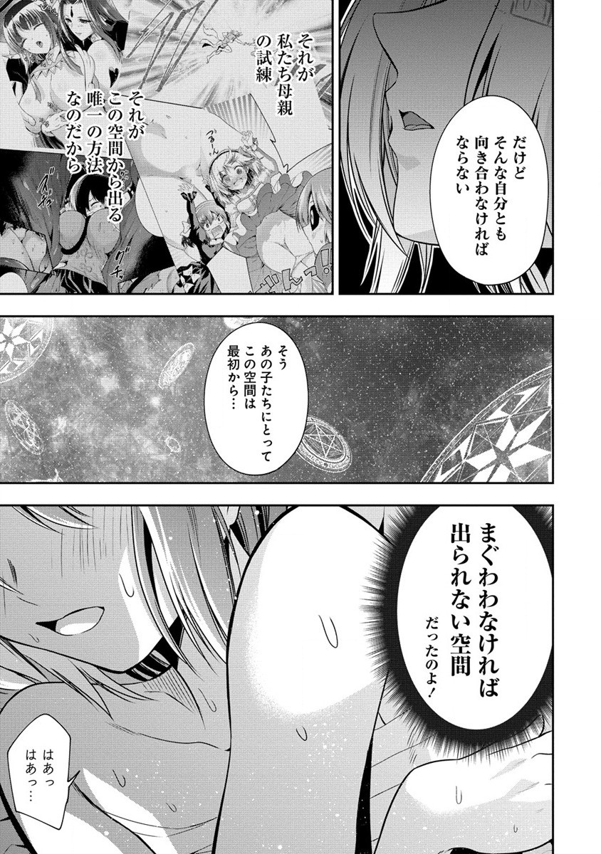 魔王の娘たちとまぐわえば強くなれるって本当ですか？ - 第18話 - Page 19