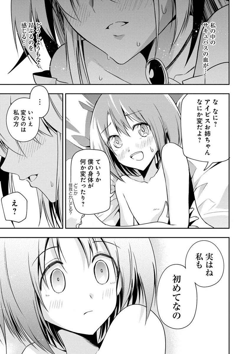 魔王の娘たちとまぐわえば強くなれるって本当ですか？ - 第18話 - Page 21