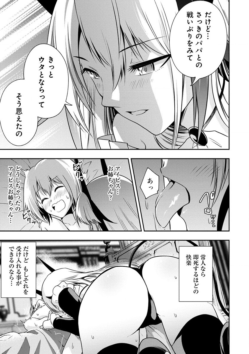 魔王の娘たちとまぐわえば強くなれるって本当ですか？ - 第18話 - Page 23