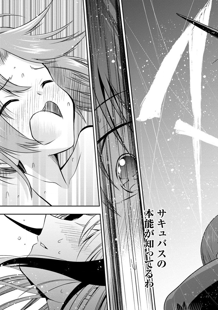 魔王の娘たちとまぐわえば強くなれるって本当ですか？ - 第18話 - Page 27