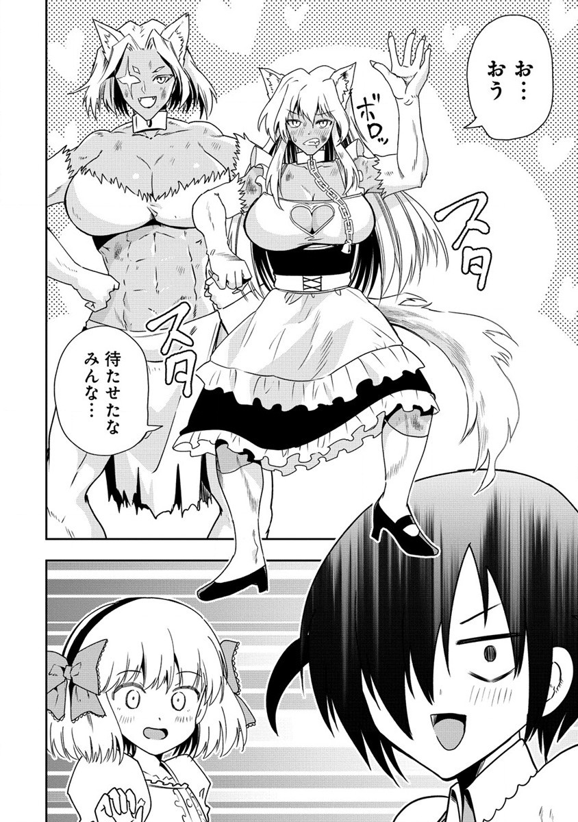 魔王の娘たちとまぐわえば強くなれるって本当ですか？ - 第16話 - Page 2