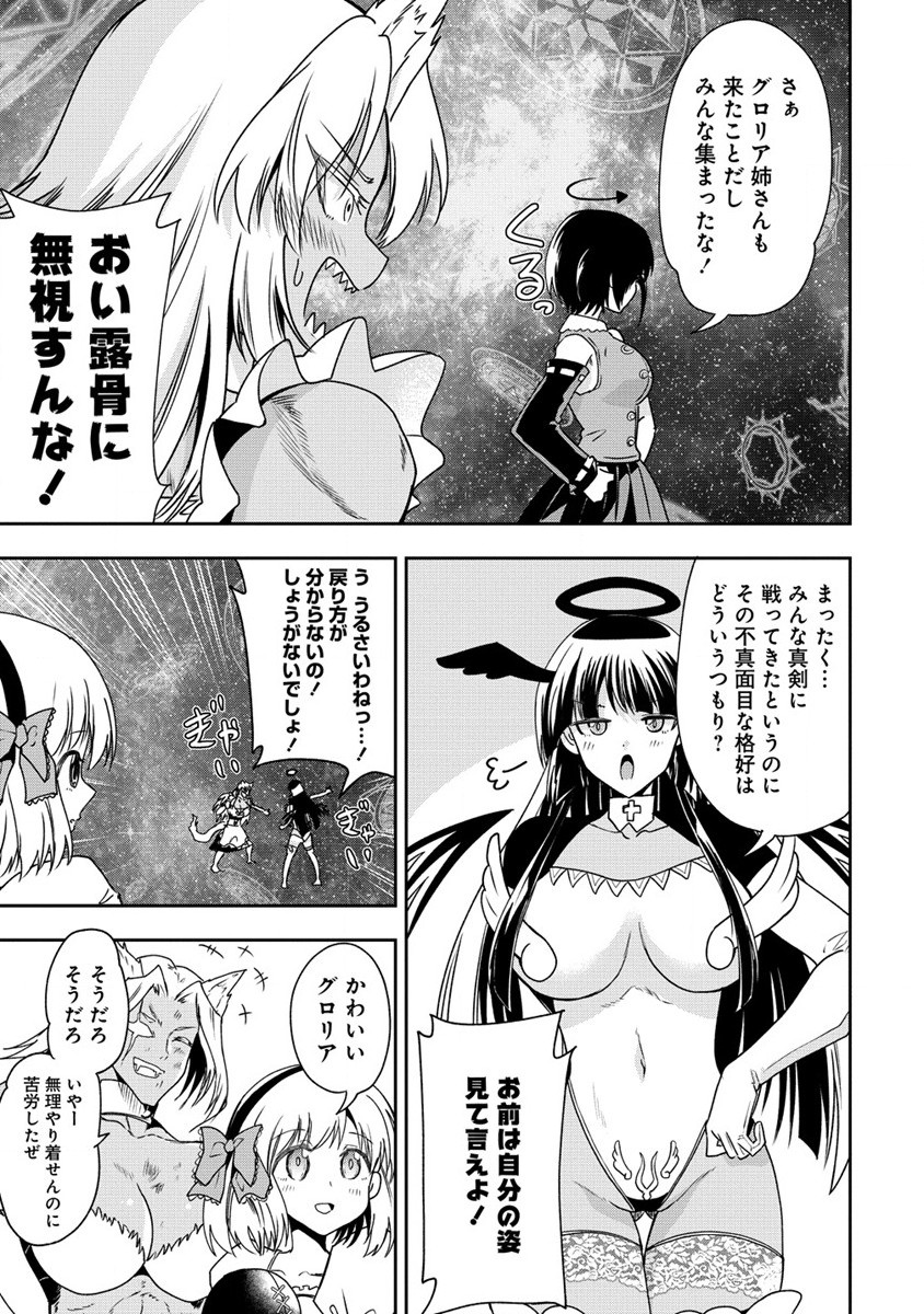 魔王の娘たちとまぐわえば強くなれるって本当ですか？ - 第16話 - Page 3