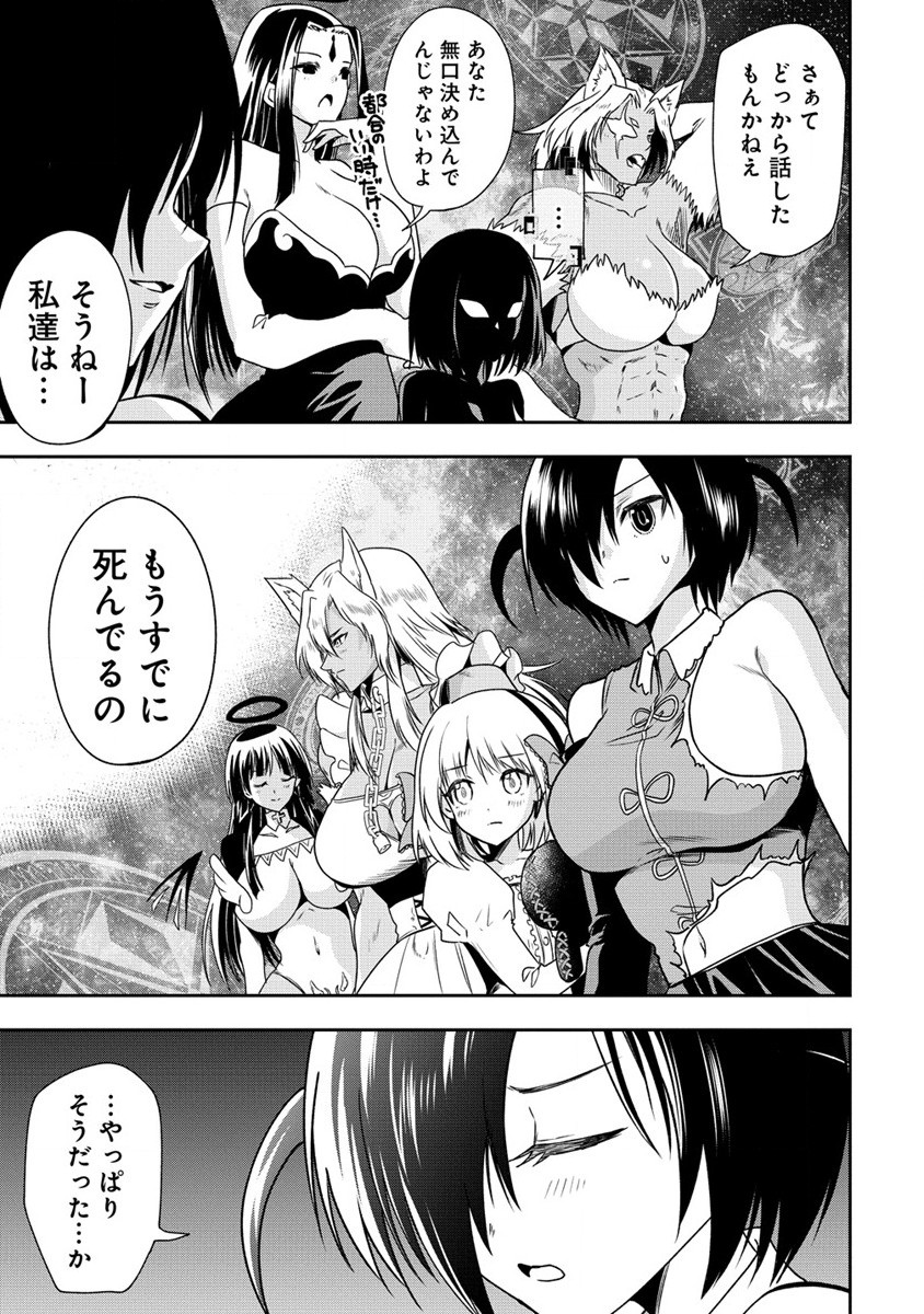 魔王の娘たちとまぐわえば強くなれるって本当ですか？ - 第16話 - Page 5