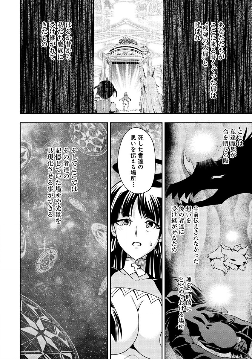 魔王の娘たちとまぐわえば強くなれるって本当ですか？ - 第16話 - Page 6