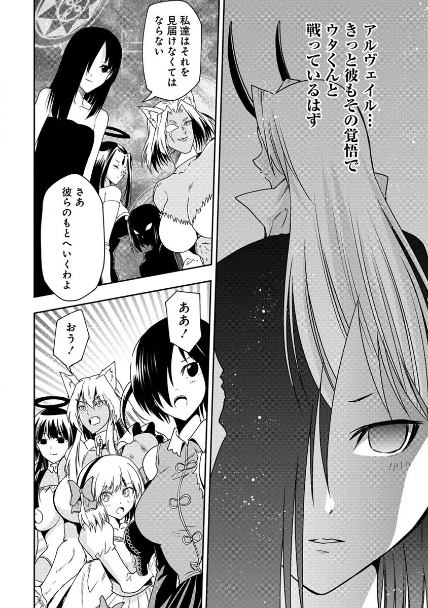 魔王の娘たちとまぐわえば強くなれるって本当ですか？ - 第16話 - Page 10