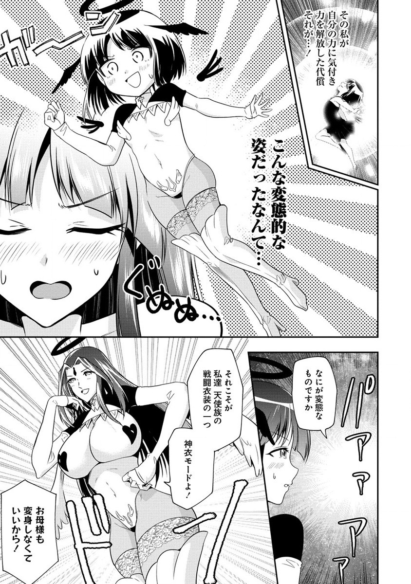 魔王の娘たちとまぐわえば強くなれるって本当ですか？ - 第15話 - Page 3