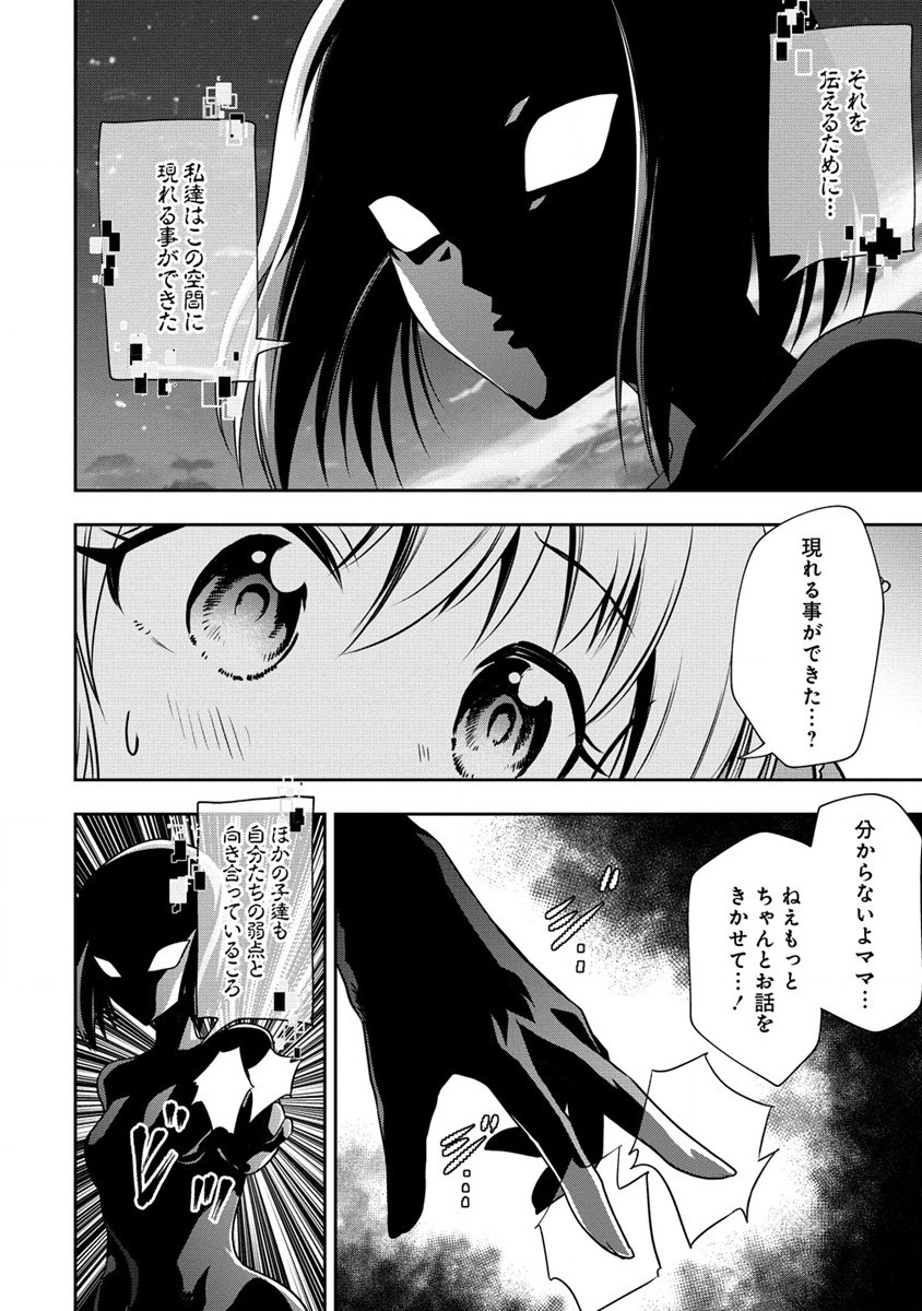 魔王の娘たちとまぐわえば強くなれるって本当ですか？ - 第15話 - Page 12