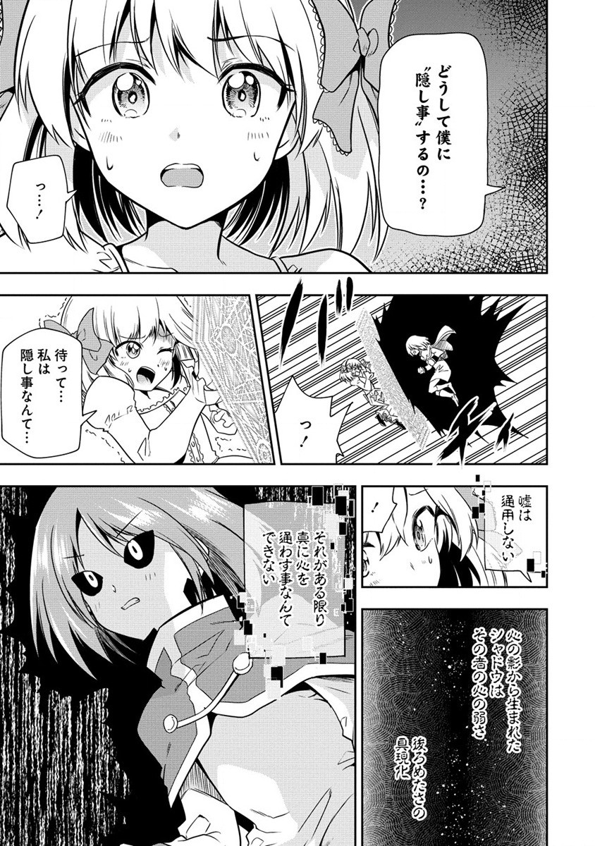 魔王の娘たちとまぐわえば強くなれるって本当ですか？ - 第15話 - Page 18