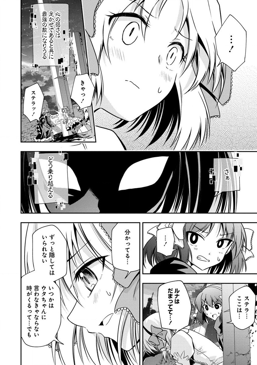 魔王の娘たちとまぐわえば強くなれるって本当ですか？ - 第15話 - Page 19