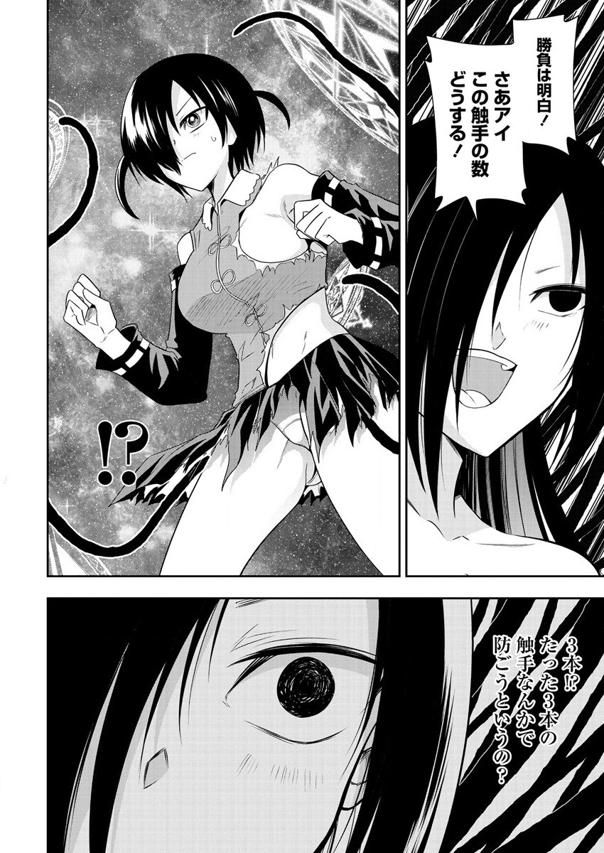 魔王の娘たちとまぐわえば強くなれるって本当ですか？ - 第14話 - Page 4