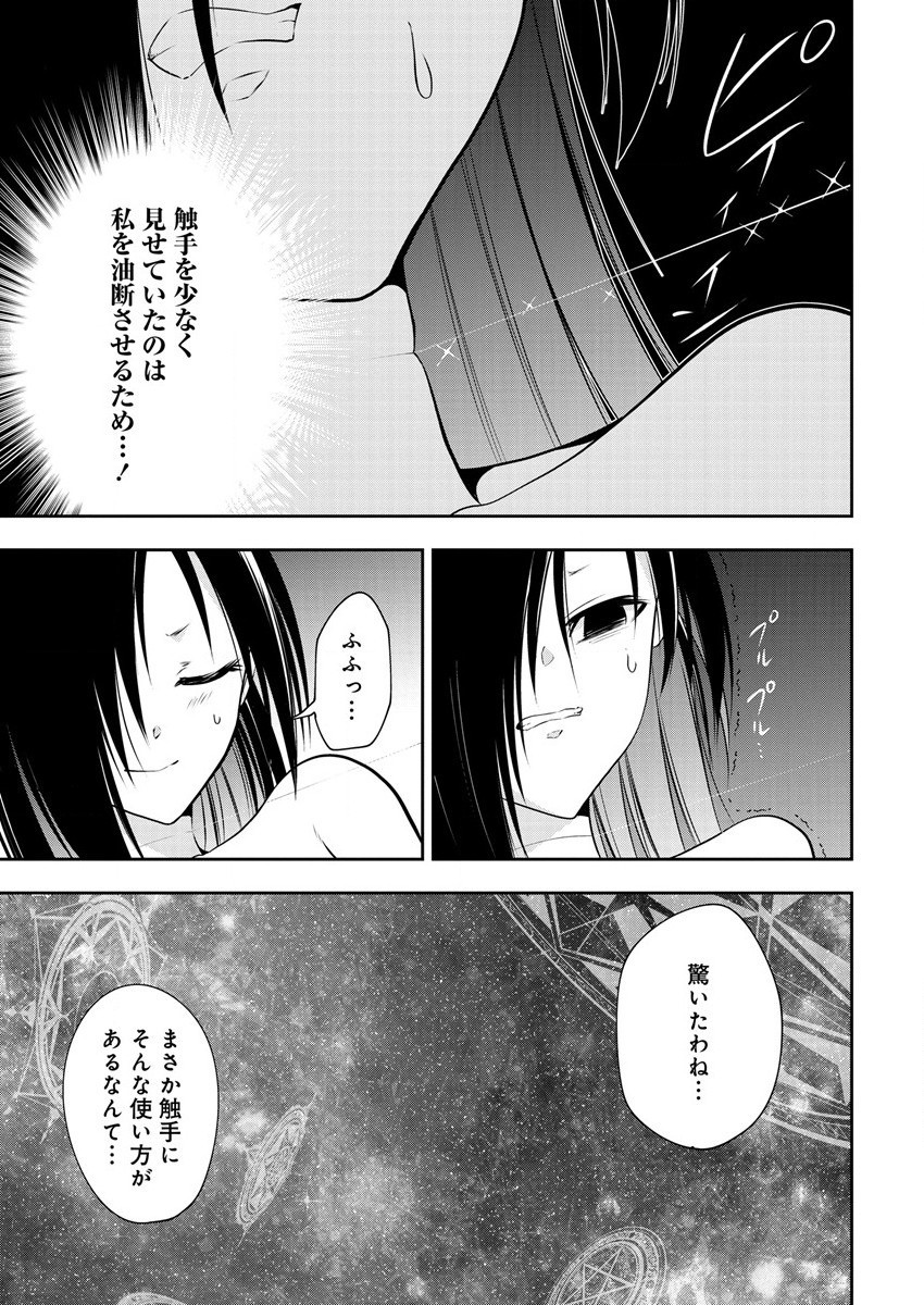 魔王の娘たちとまぐわえば強くなれるって本当ですか？ - 第14話 - Page 9