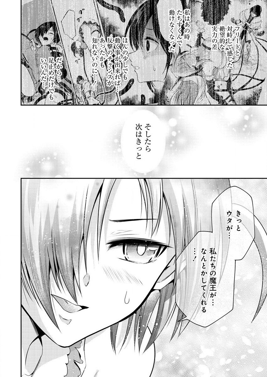 魔王の娘たちとまぐわえば強くなれるって本当ですか？ - 第14話 - Page 12