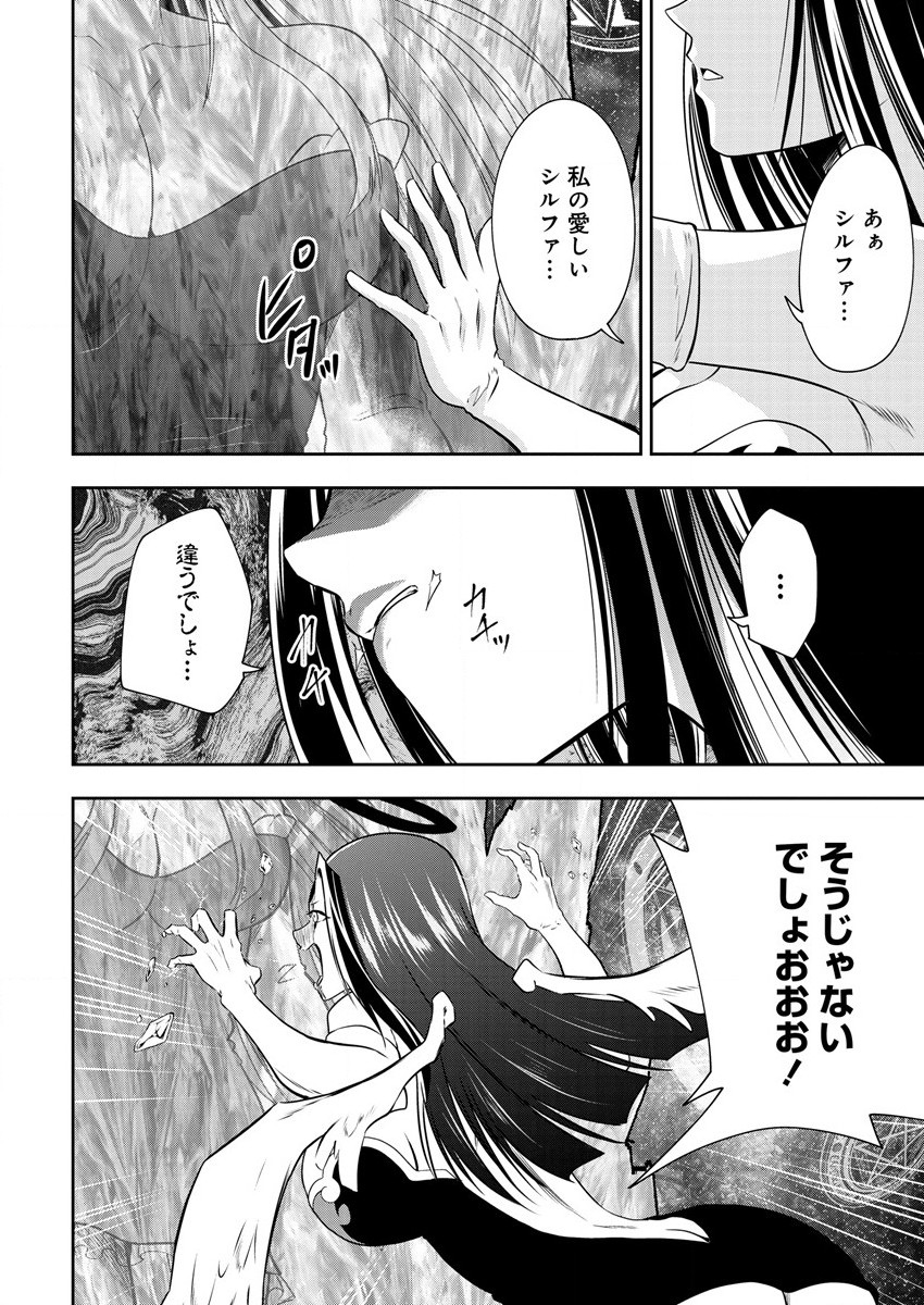 魔王の娘たちとまぐわえば強くなれるって本当ですか？ - 第14話 - Page 19