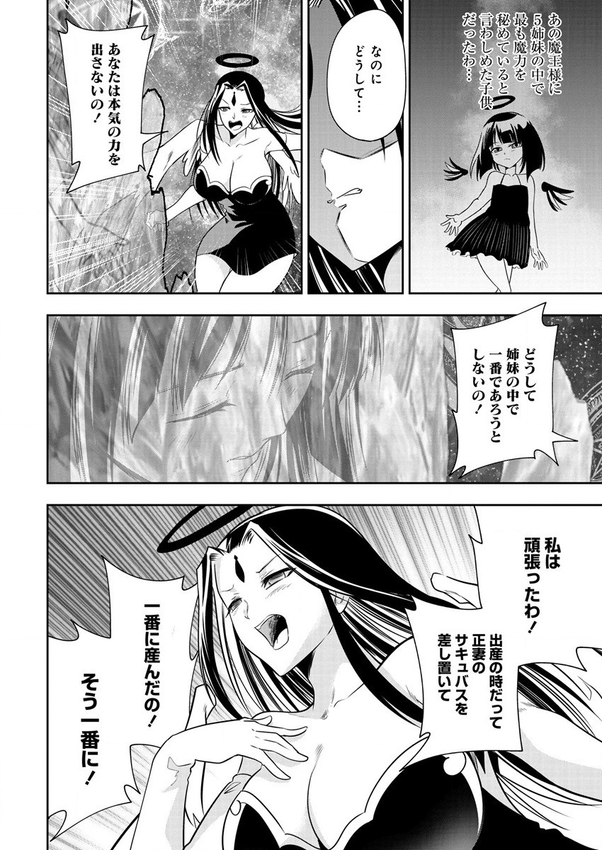 魔王の娘たちとまぐわえば強くなれるって本当ですか？ - 第14話 - Page 21