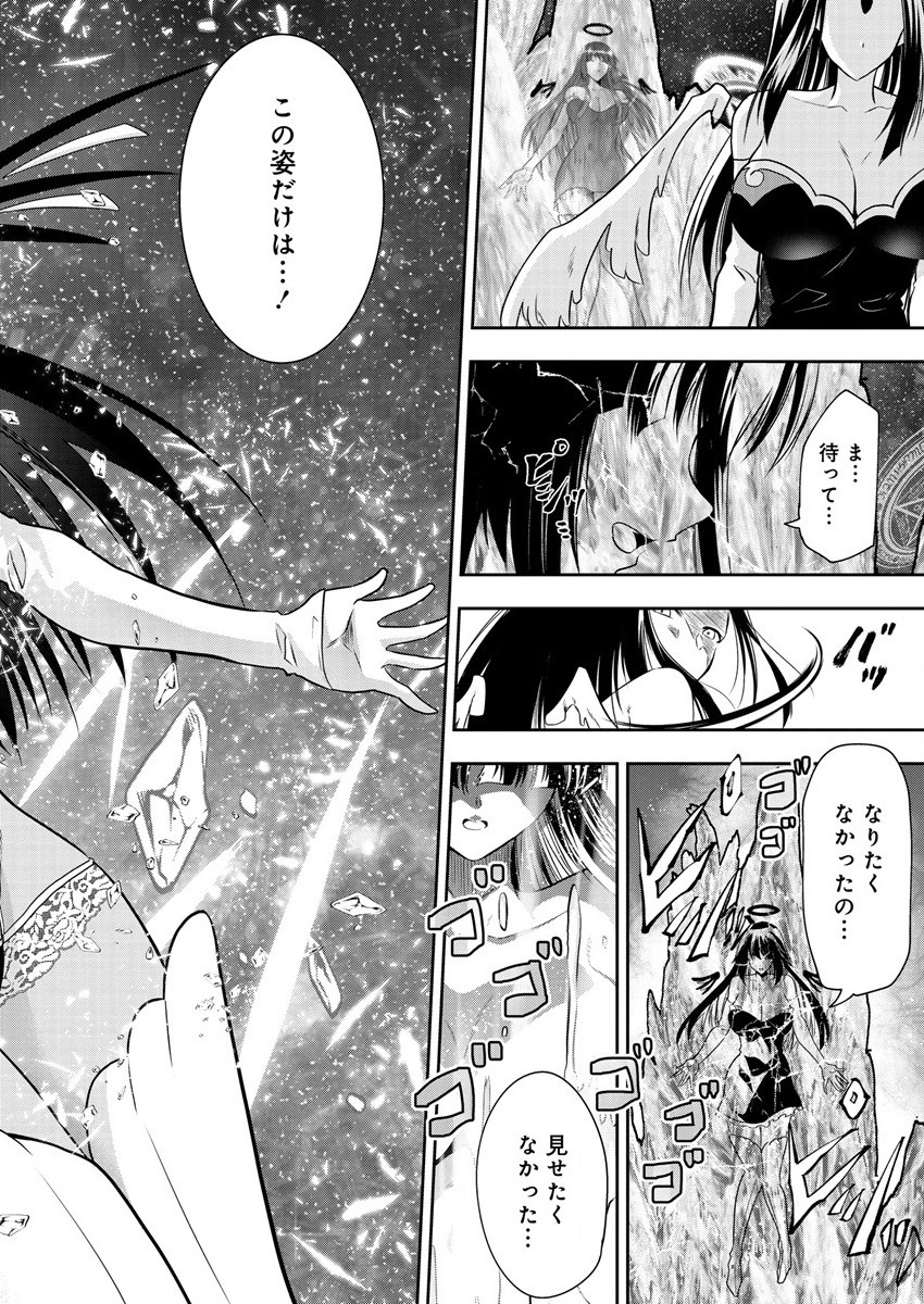 魔王の娘たちとまぐわえば強くなれるって本当ですか？ - 第14話 - Page 23