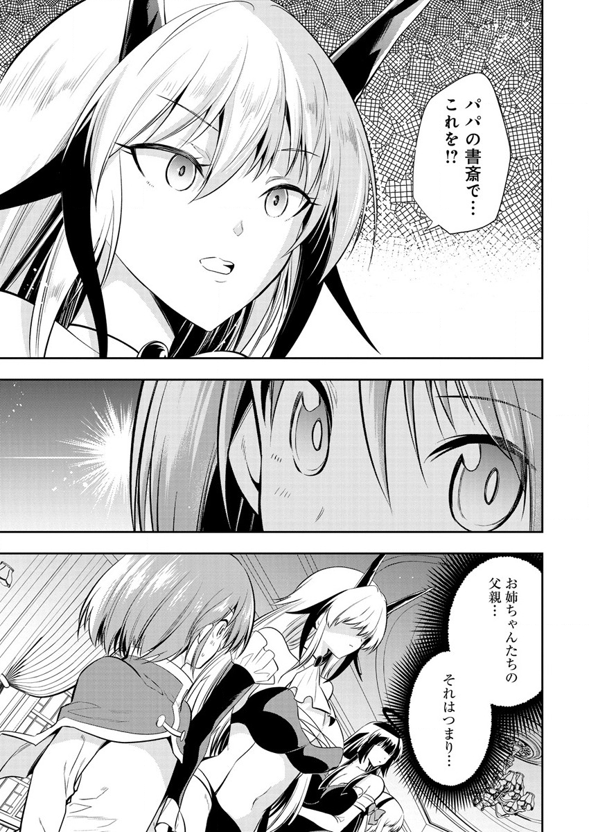 魔王の娘たちとまぐわえば強くなれるって本当ですか？ - 第11話 - Page 3