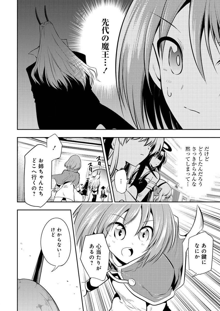 魔王の娘たちとまぐわえば強くなれるって本当ですか？ - 第11話 - Page 4