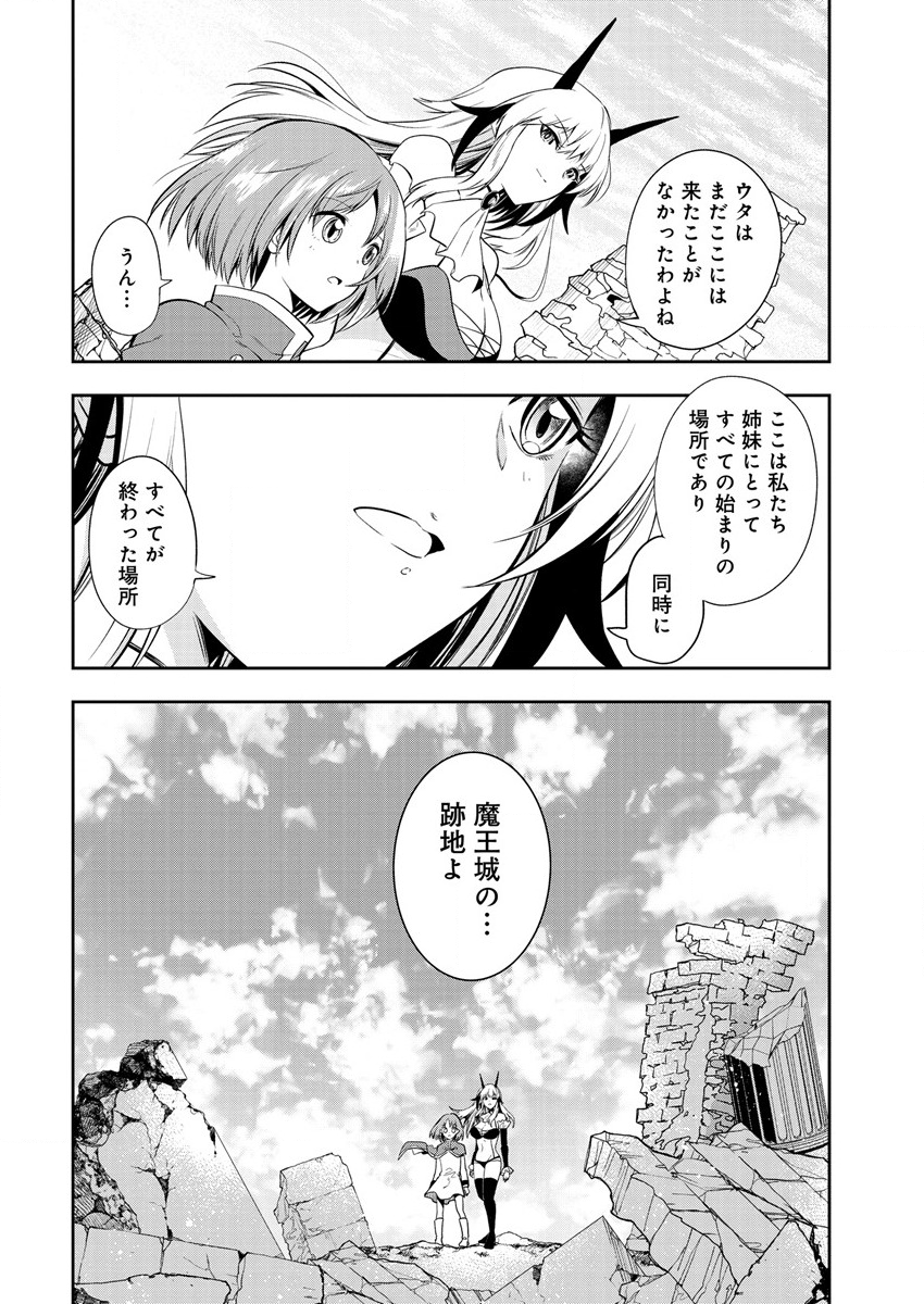 魔王の娘たちとまぐわえば強くなれるって本当ですか？ - 第11話 - Page 8