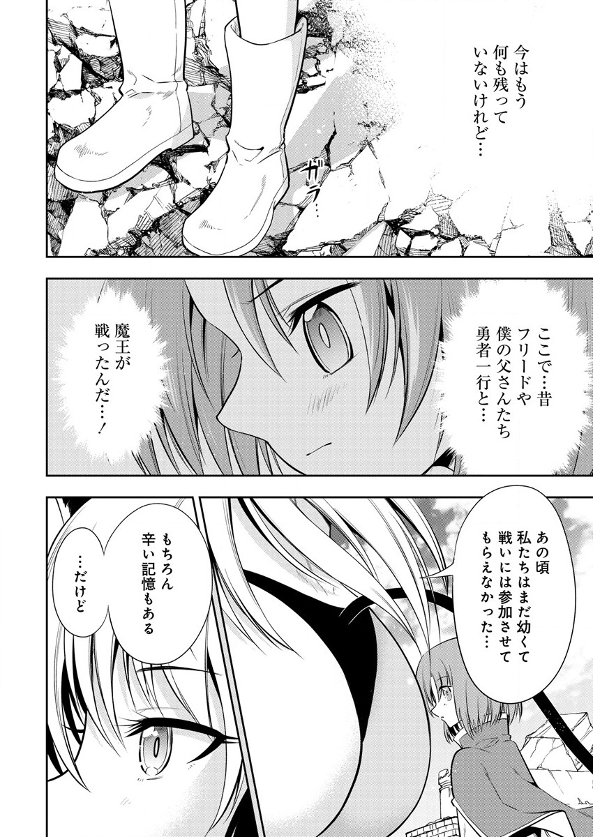 魔王の娘たちとまぐわえば強くなれるって本当ですか？ - 第11話 - Page 10