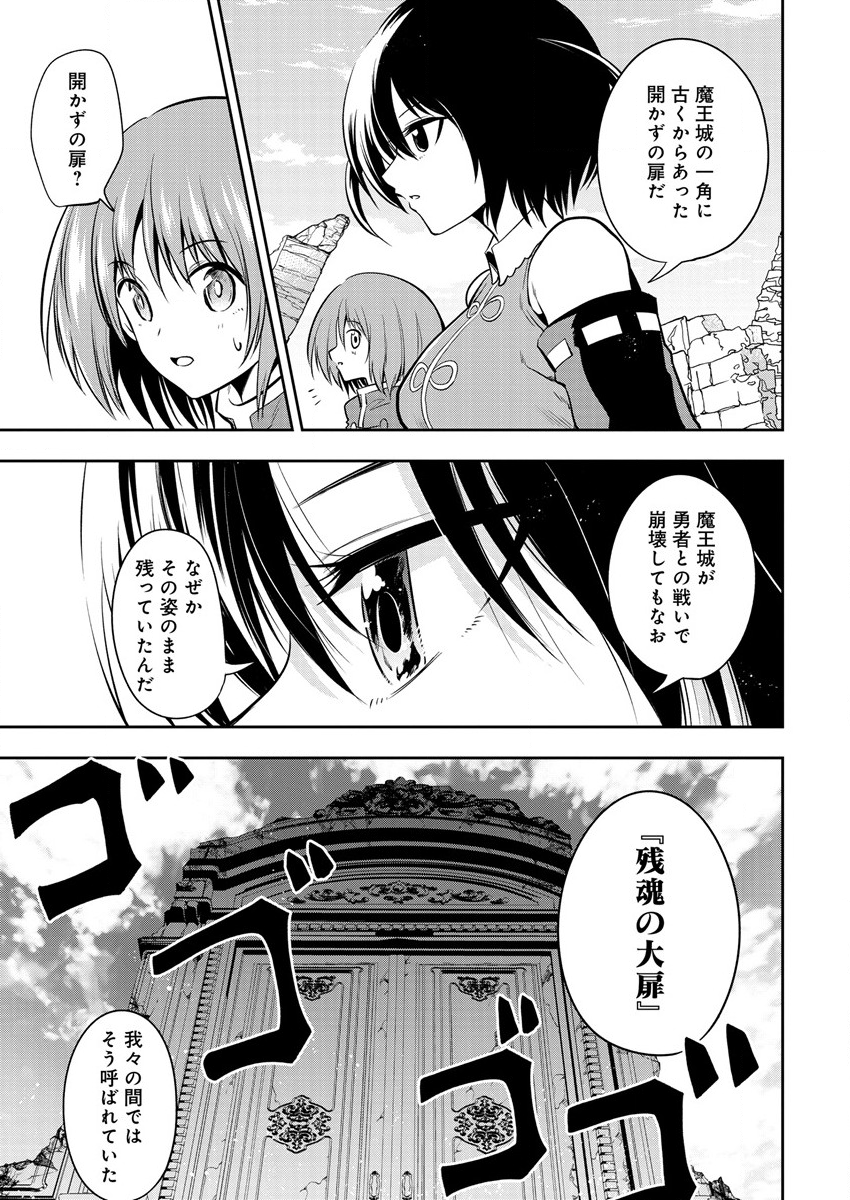 魔王の娘たちとまぐわえば強くなれるって本当ですか？ - 第11話 - Page 13