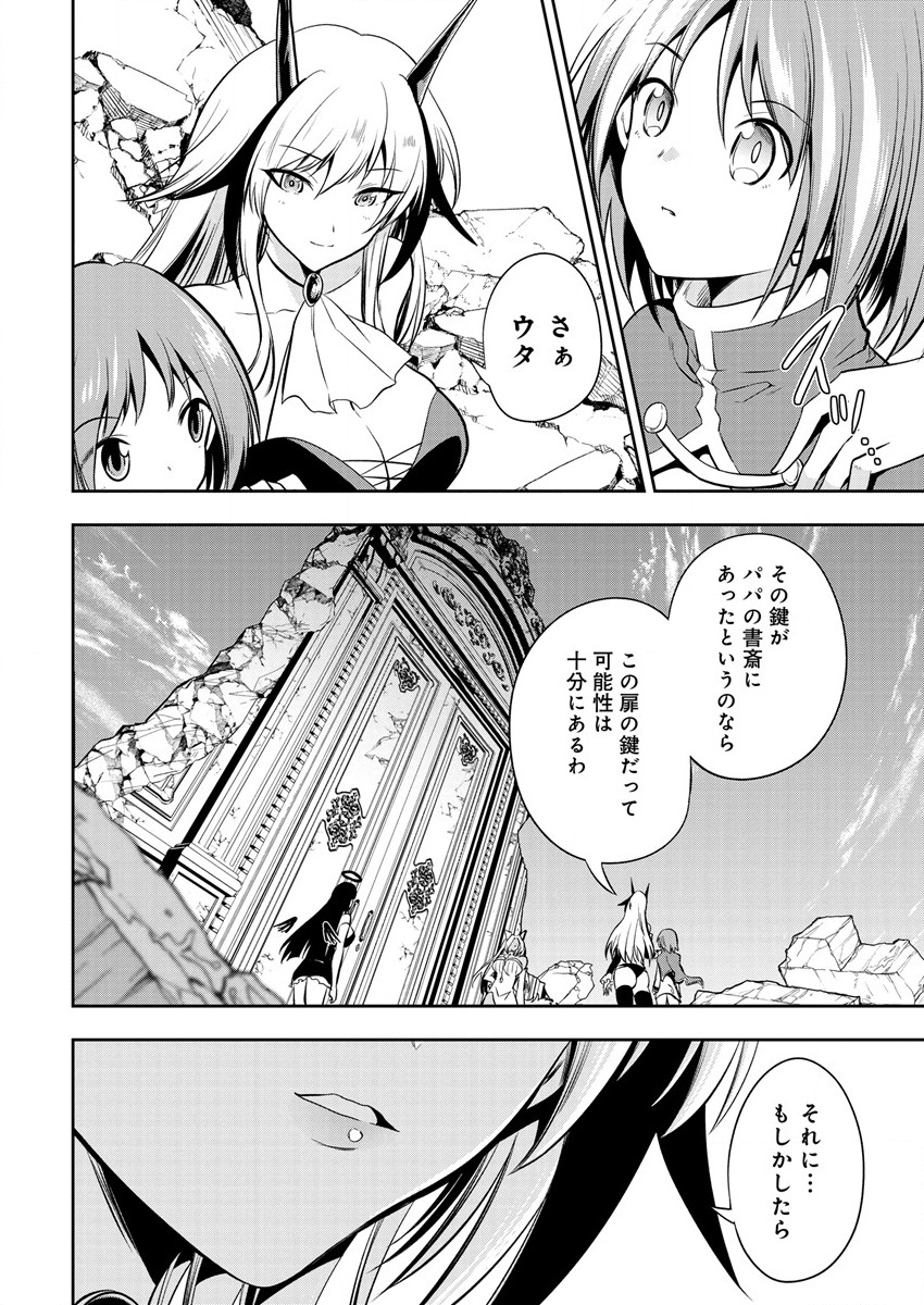 魔王の娘たちとまぐわえば強くなれるって本当ですか？ - 第11話 - Page 14